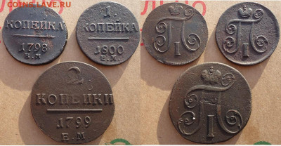 2коп1799, 1 коп 1798 и 1800 (3шт), до 23.10.2020г. 22:00 мск - 2к1799,1к1798,1к1800