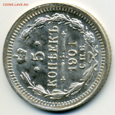 5 копеек 1901 СПБ ФЗ UNC+ штемпельный блеск до 22.10.20. - img004