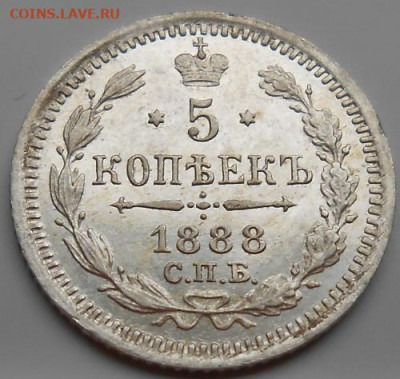 5 копеек 1888 СПБ  АГ до 22.10. 2020 - монеты 389