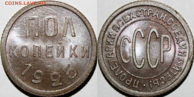 Пол копейки 1925 UNC - 3gf3gr3g3
