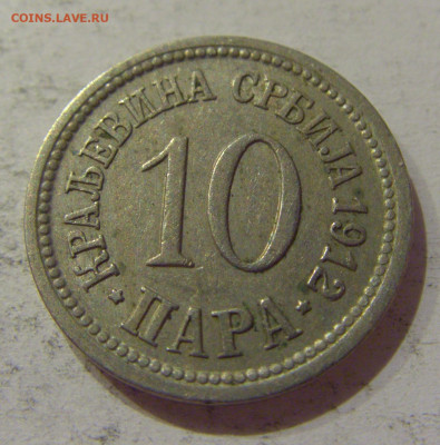 10 пара 1912 Сербия №1 24.10.2020 22:00 МСК - CIMG0163.JPG