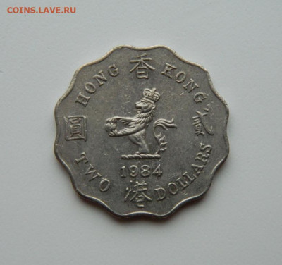 Британский Гонконг 2 доллара 1984 г. до 22.10.20 - DSCN2080.JPG