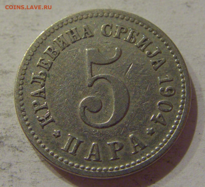 5 пара 1904 Сербия №1 24.10.2020 22:00 МСК - CIMG0203.JPG