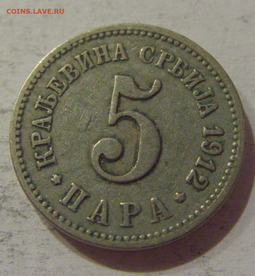 5 пара 1912 Сербия №2 24.10.2020 22:00 МСК - CIMG0215.JPG