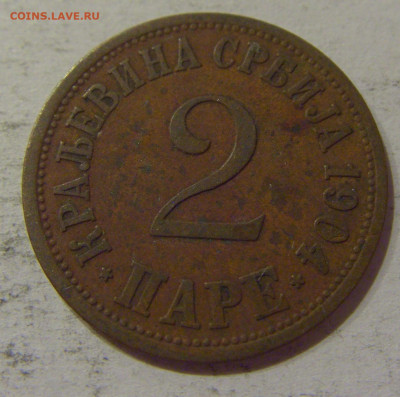 2 пара 1904 Сербия №2 24.10.2020 22:00 МСК - CIMG0227.JPG