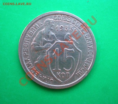 20 копеек 1933г. до 25.09.11 в 22.00 по МСК - 20-33