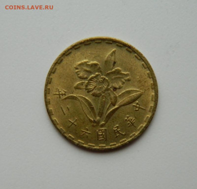 Тайвань 5 цзяо 1973 г. до 22.10.20 - DSCN2168.JPG