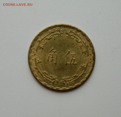 Тайвань 5 цзяо 1973 г. до 22.10.20 - DSCN2169.JPG