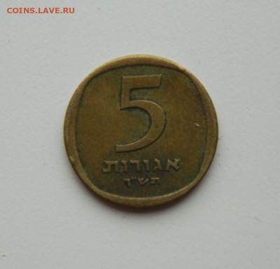 Израиль 5 агорот 1960 г. до 22.10.20 - DSCN2306.JPG