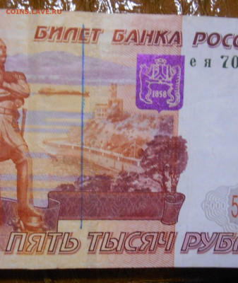 5 тысяч рублей линия  - это брак - DSCN7932.JPG