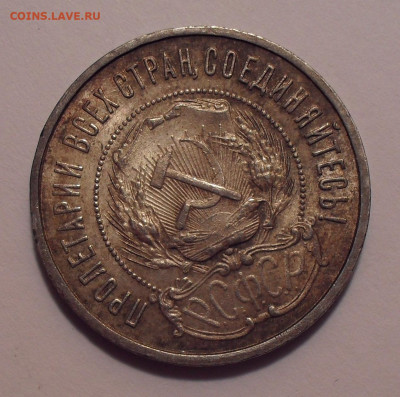 50 копеек 1922 и 1925 гг. - SDC18880.JPG