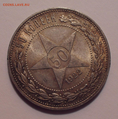 50 копеек 1922 и 1925 гг. - SDC18878 - копия.JPG