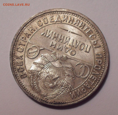 50 копеек 1922 и 1925 гг. - SDC18887.JPG