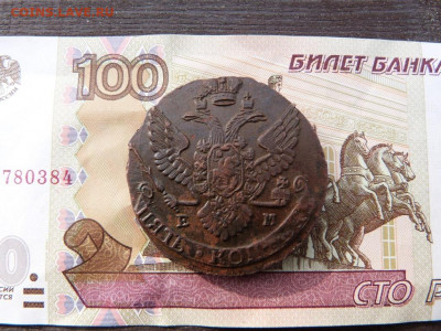 5 копеек 1789 ЕМ (без обращения) с 200 до 18.10.2020 - P1160396.JPG