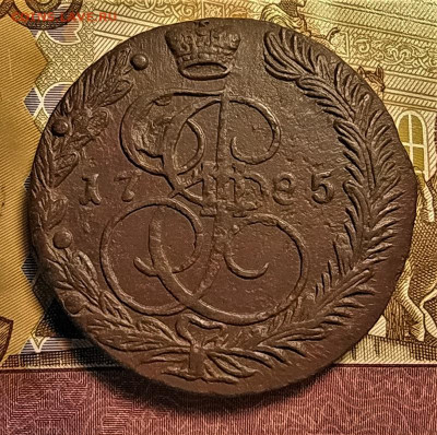 5 копеек 1785ем до 22.10.2020 - IMG_20201018_192217