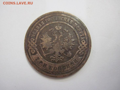 3 копейки 1895 до 21.10.20 - IMG_9406.JPG