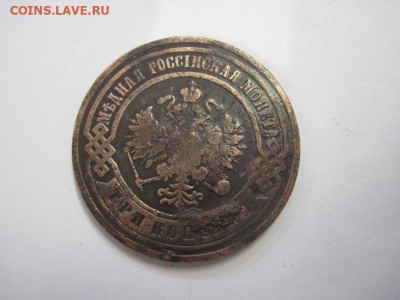 3 копейки 1901 до 21.10.20 - IMG_9410.JPG