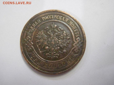 3 копейки 1916 до 21.10.20 - IMG_9414.JPG