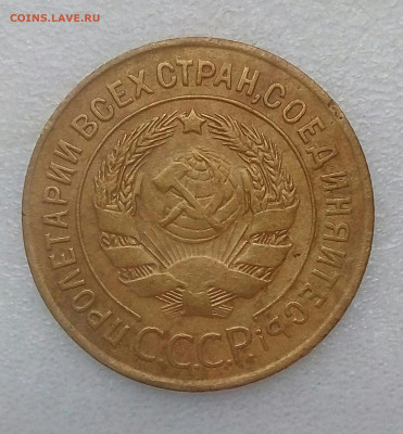 3 копейки 1927 выкрошка "Лебедь" до 24.10 в 22.10 мск - IMG_20201019_095111_975