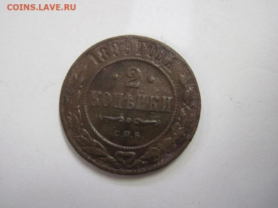 2 копейки 1899  до 21.10.20 - IMG_9424.JPG