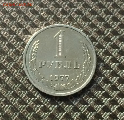 1 рубль 1977 года. годовик. до 22.10.20 - IMG_1719.JPG