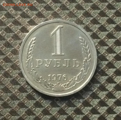 1 рубль 1976 года. годовик. до 22.10.20 - IMG_1746.JPG