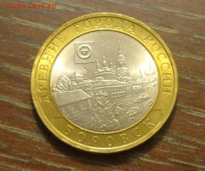 10 рублей БИМ Боровск АЦ до 25.10, 22.00 - БИМ Боровск_1.JPG