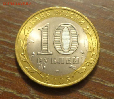 10 рублей БИМ Боровск АЦ до 25.10, 22.00 - БИМ Боровск_2.JPG