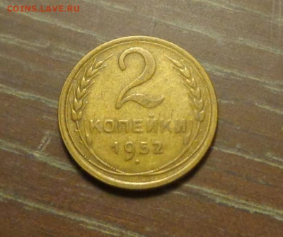 2 копейки 1952 еще одна до 25.10, 22.00 - 2 к 1952_1