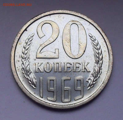 20 копеек 1969 года, UNC. До 21.10.2020 г. - SDC18916.JPG