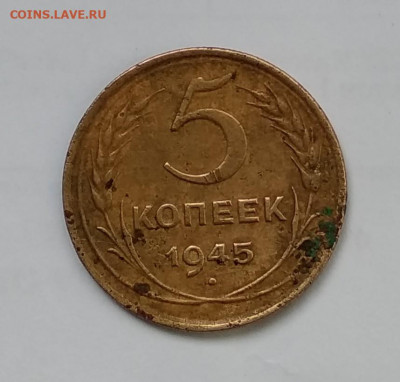 5 коп 1945 г из оборота - IMG_20201019_142300~3[1]