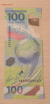 100 рублей ФИФА 2018 номер АА 000006563 до 24.10 в 22.00 - IMG_20201019_114958