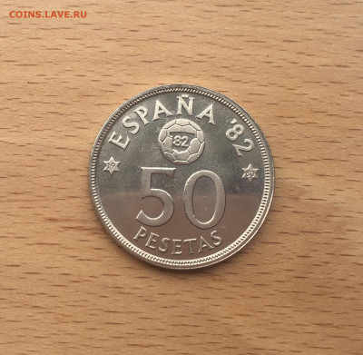 Испания 50 песет 1980 Чемпионат Мира по Футболу 1982 - IMG_7110.JPG