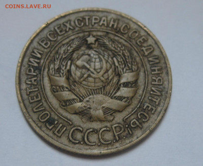 3 копейки 1927 год, до 24.10 в 21:00 мск. - IMG_4881.JPG