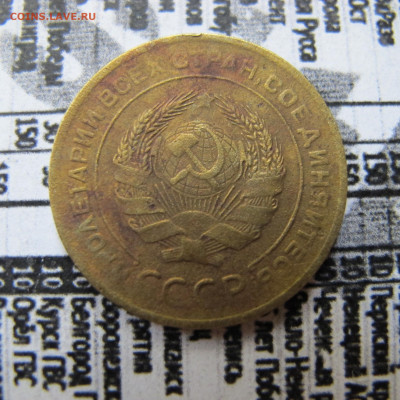 5 копеек 1929 - IMG_2508.JPG
