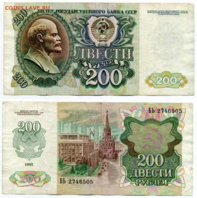 200 рублей 1992 с рубля, до 22.10 есть блиц - 200p1992_505