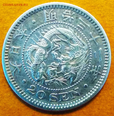 20 сен Япония 1899 год, состояние VF!!! - IMG_20201015_144648