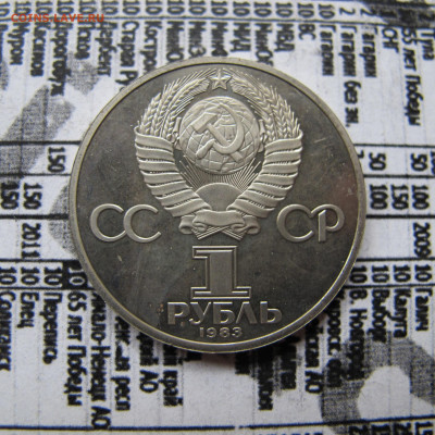 1 рубль 1983 "Терешкова". Пруф. НОВОДЕЛ. - IMG_2516.JPG