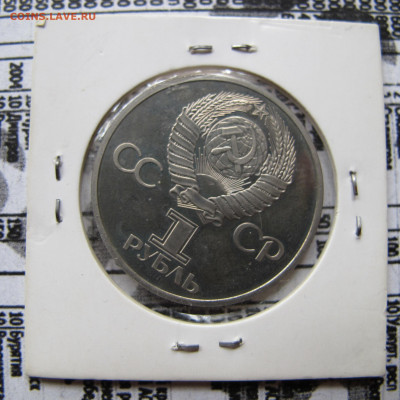 1 рубль 1981 "Гагарин". Пруф. НОВОДЕЛ. - IMG_2518.JPG