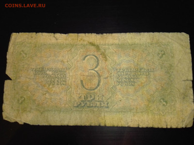 1 и 3 рубля 1938 год - IMG_20201019_131207