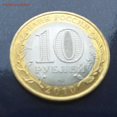 ЯНАО 10 руб. до 22.00 24.10 - 20201019_173332
