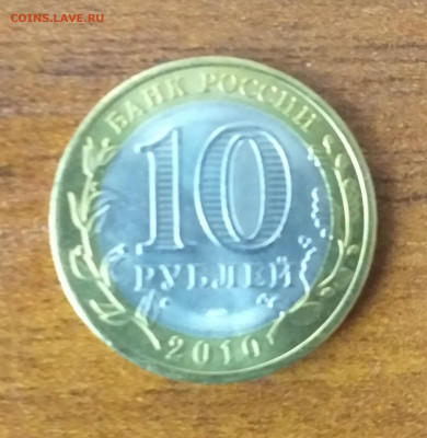 ЯНАО 10 руб. до 22.00 24.10 - 20201019_173443