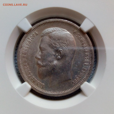 50 копеек 1913 ВС слаб NGC AU 55 до 22.10.20 - 8