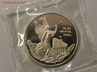 3р 1992г 19-21августа пруф запайка, до 23.10 - О 19-21августа-1