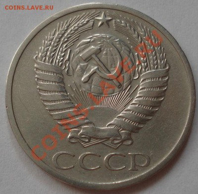 50 копеек 1970 СССР до 22:00 23.09.11 по МСК. - DSC03364.JPG