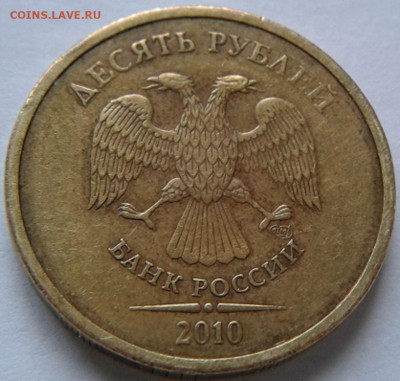 10 руб 2009г ММД шт-1.1В;Г! До 21.10.2020г 22:00 МСК. - 20201016_162840