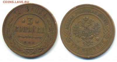 3 копейки 1913 хорошая, кабинетная до 22.10, с 200,есть блиц - 3k1913_1
