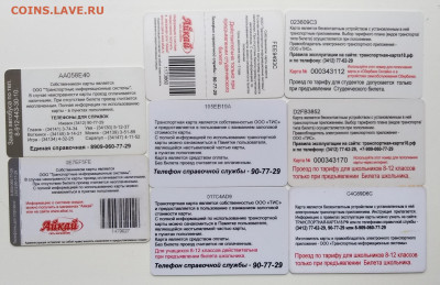Транспортные карты России - IMG_20201019_122015