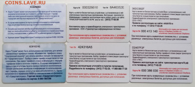 Транспортные карты России - IMG_20201019_122438