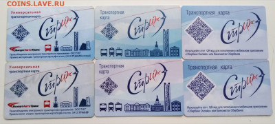 Транспортные карты России - IMG_20201019_122400